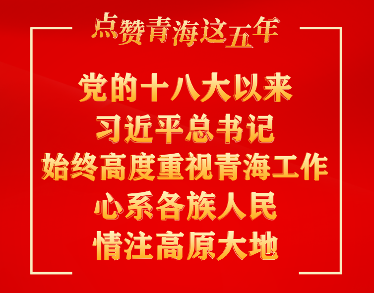 【H5】SVG動(dòng)畫解鎖青海這五年