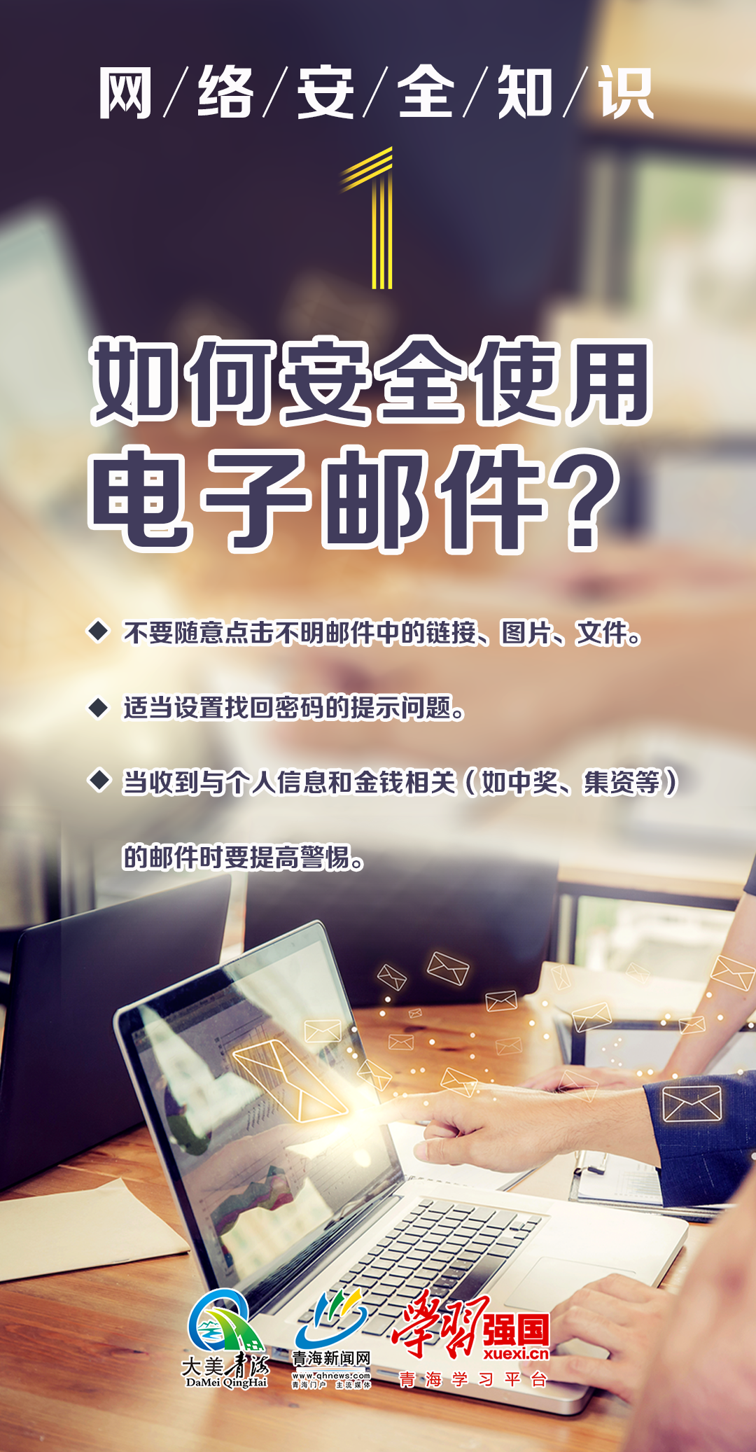 【網(wǎng)絡(luò)安全知識(shí)】這些網(wǎng)絡(luò)安全知識(shí)，你確定知道嗎？