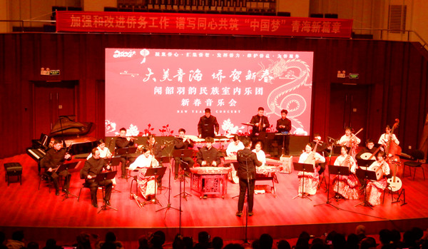 “大美青�！S賀新春”2024甲辰新年音樂會精彩上演