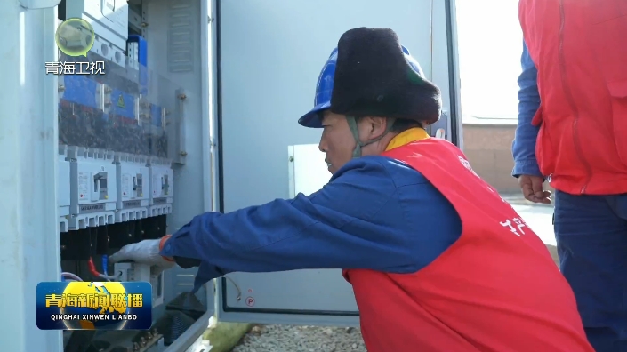 【新春走基層】青海電力保障地震災(zāi)區(qū)節(jié)日用電