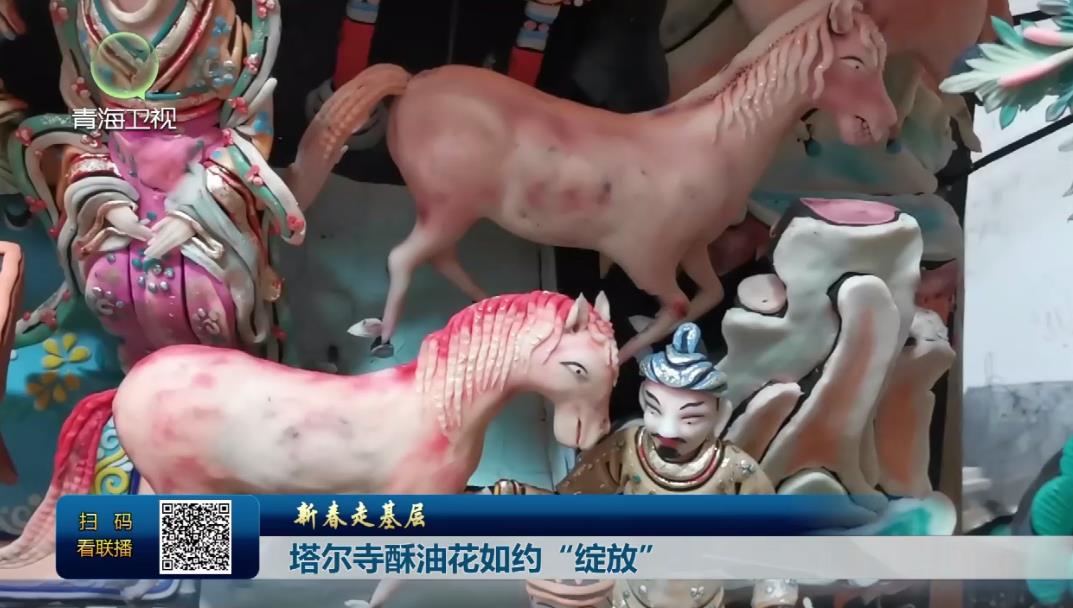 【新春走基層】塔爾寺酥油花如約“綻放”