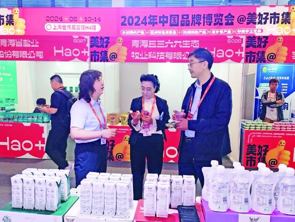 向世界展示“青字號(hào)”產(chǎn)品魅力 青海省54家企業(yè)亮相2024年中國(guó)品牌日活動(dòng)