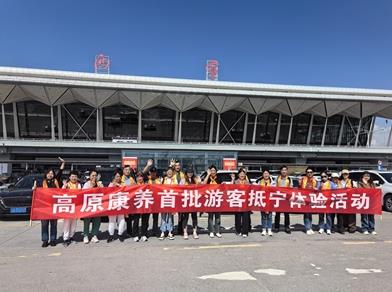 【奮進(jìn)強(qiáng)國路 闊步新征程】首批高原康養(yǎng)游客抵達(dá)西寧——西寧市打造黃金海拔康養(yǎng)之都系列報(bào)道之一
