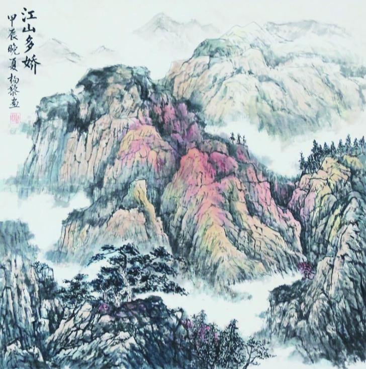 筆潤(rùn)山河 共慶華誕