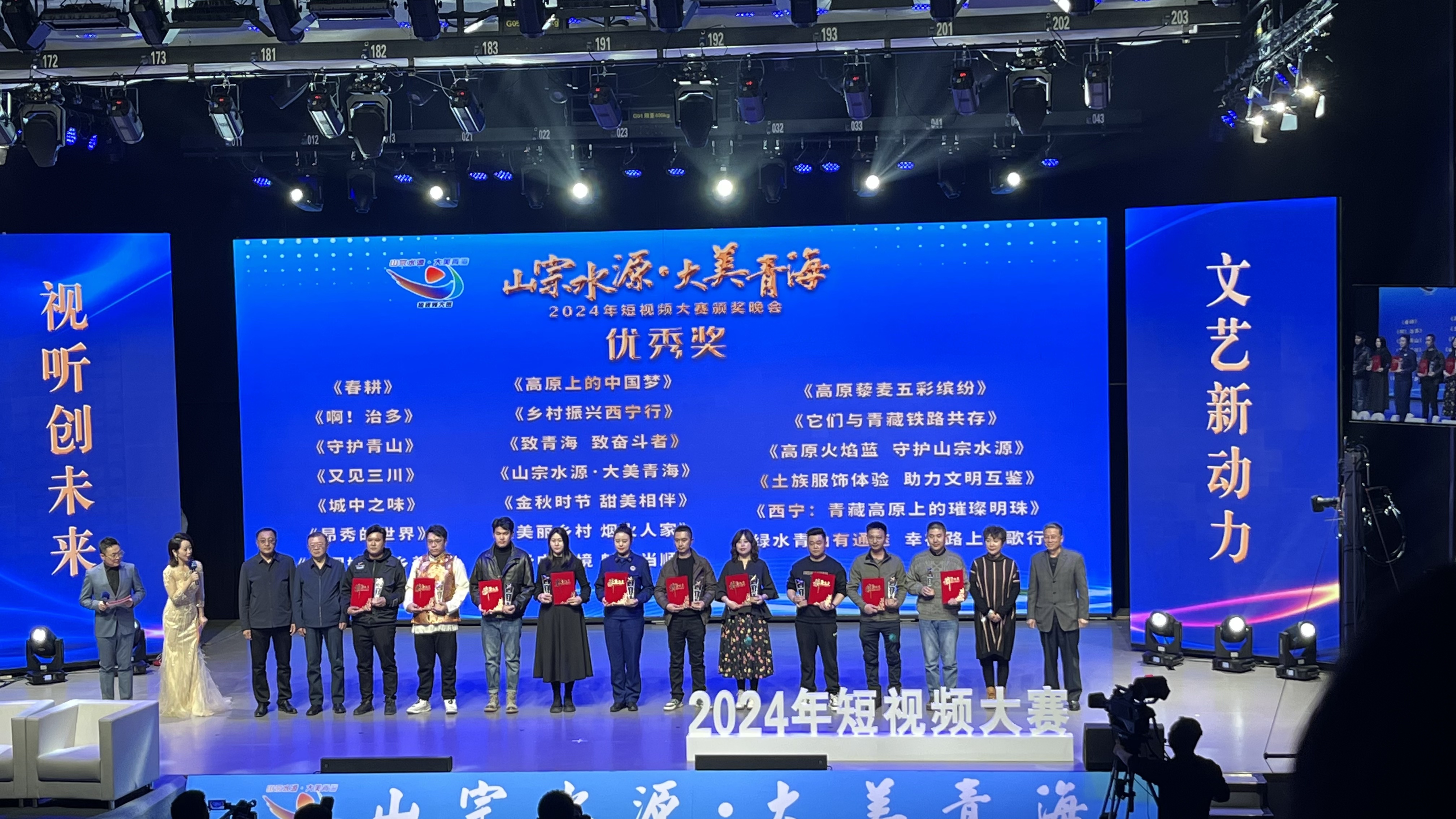2024年“山宗水源·大美青�！� 短視頻大賽頒獎(jiǎng)典禮舉行