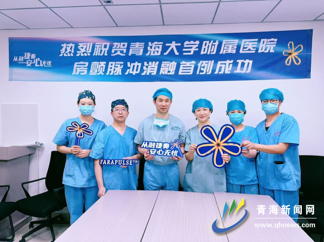 青海大學(xué)附屬醫(yī)院成功開展首例房顫脈沖場消融手術(shù)