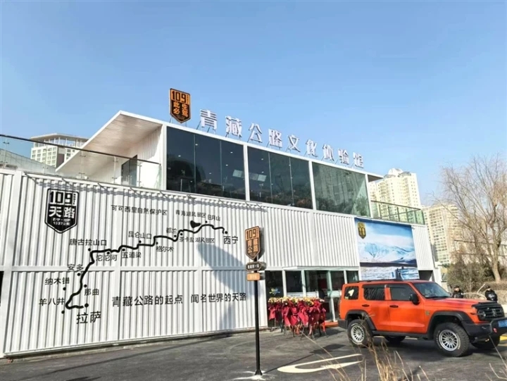 青藏公路文化體驗(yàn)館中心廣場開館