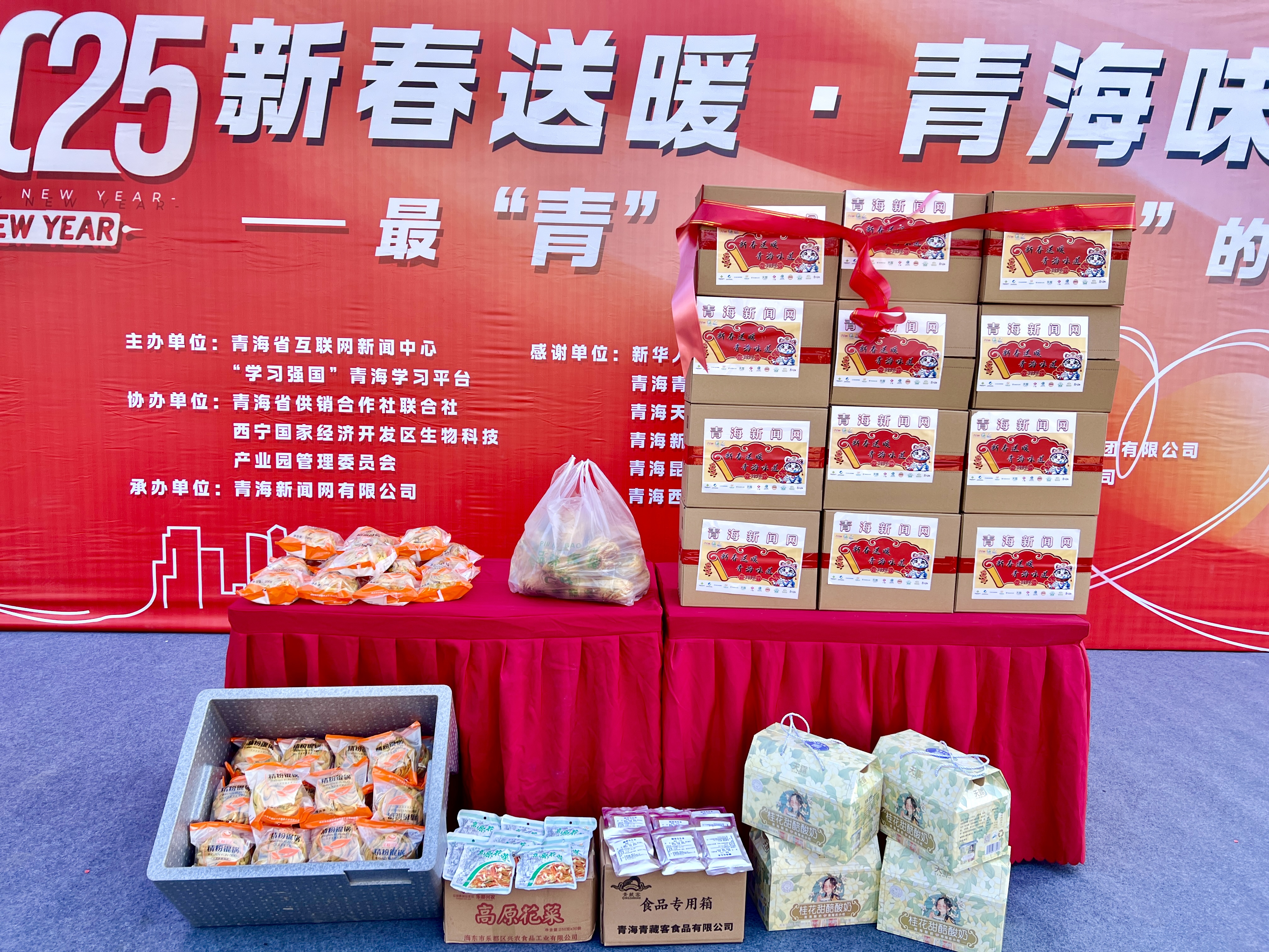 【新春送暖 家鄉(xiāng)味道】青海游子，500份家鄉(xiāng)大禮包正在路上……