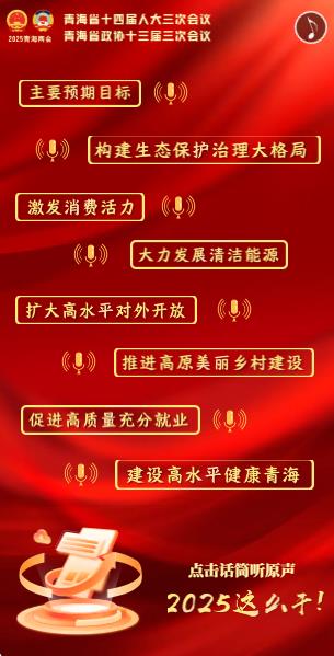 H5 | 聽原聲！一起來聽政府工作報告里的好聲音
