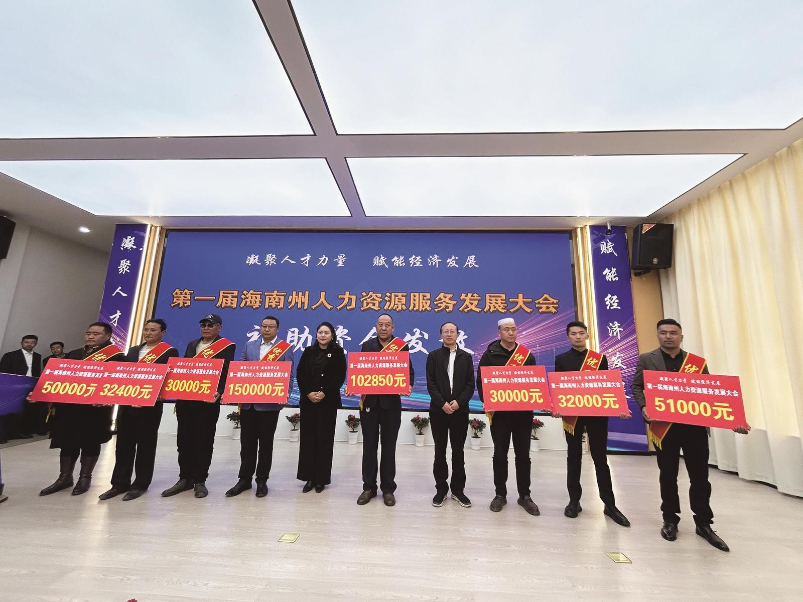 青海海南州舉辦首屆人力資源發(fā)展大會