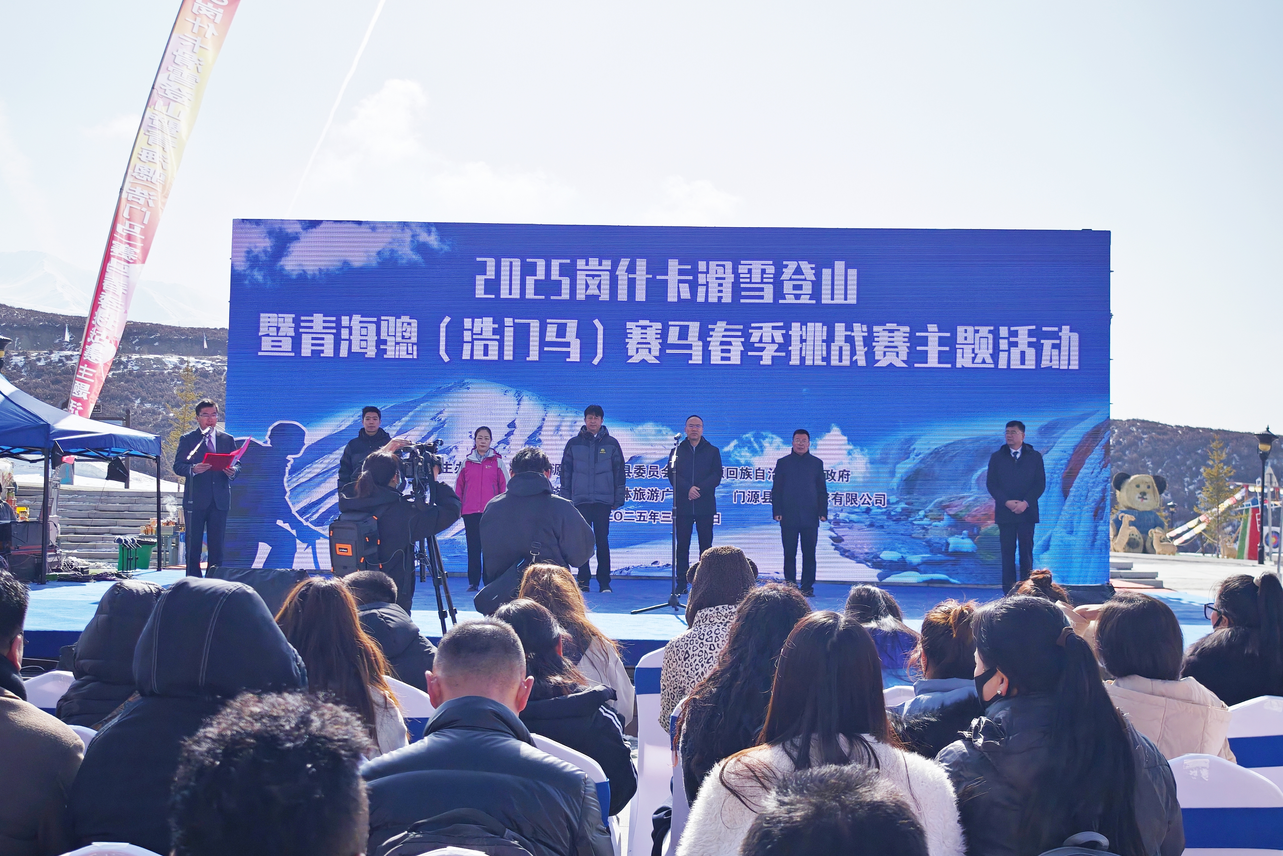 青海門(mén)源：2025崗什卡滑雪登山暨青海驄（浩門(mén)馬）賽馬春季挑戰(zhàn)賽主題活動(dòng)啟幕