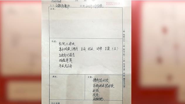 學習·故事丨從“一張菜單”看黨風建設(shè)
