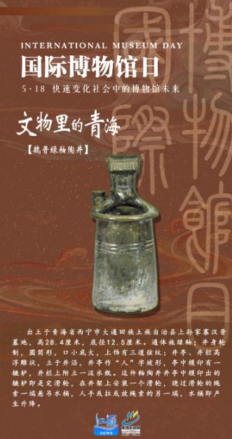 高清海報 | 5·18國際博物館日——文物里的青海