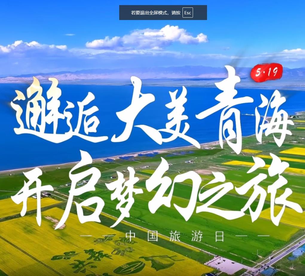 中國旅游日 | 邂逅大美青海，開啟夢幻之旅