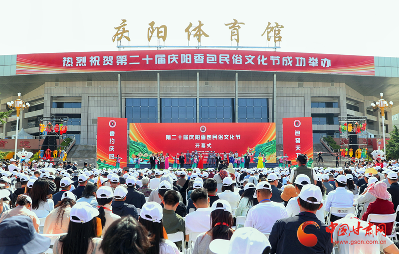 香約慶陽丨第二十屆慶陽香包民俗文化節(jié)啟幕 潘魯生宣布開幕