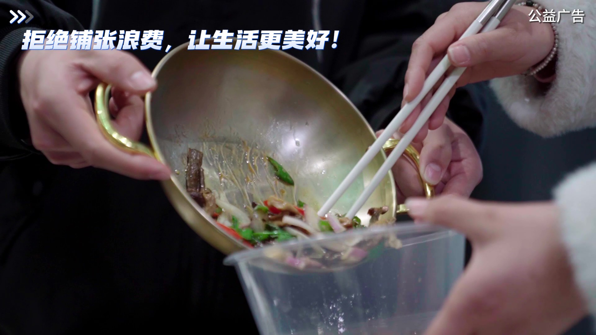 拒絕鋪張浪費(fèi)，讓生活更美好